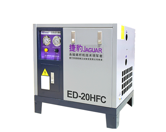 鹤岗捷豹ED-HFC冷冻式干燥机
